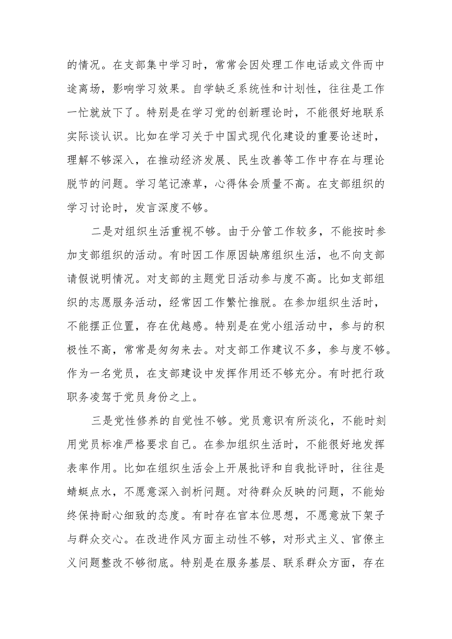 领导班子2025年度组织生活会“四个带头”个人对照检查检视剖析整改资料含不足.docx_第2页