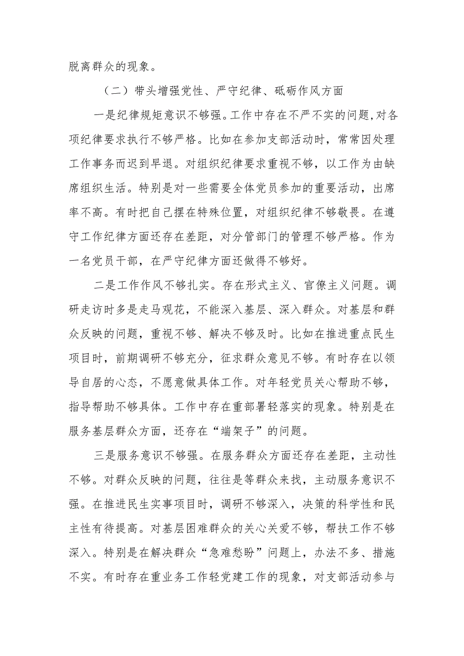 领导班子2025年度组织生活会“四个带头”个人对照检查检视剖析整改资料含不足.docx_第3页