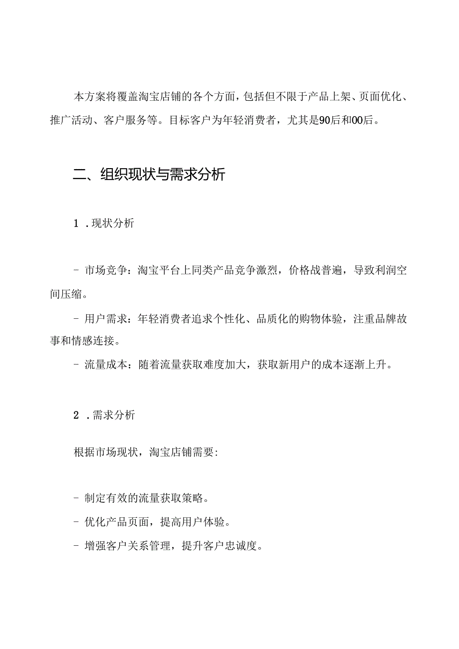 淘宝运营策划方案.docx_第2页