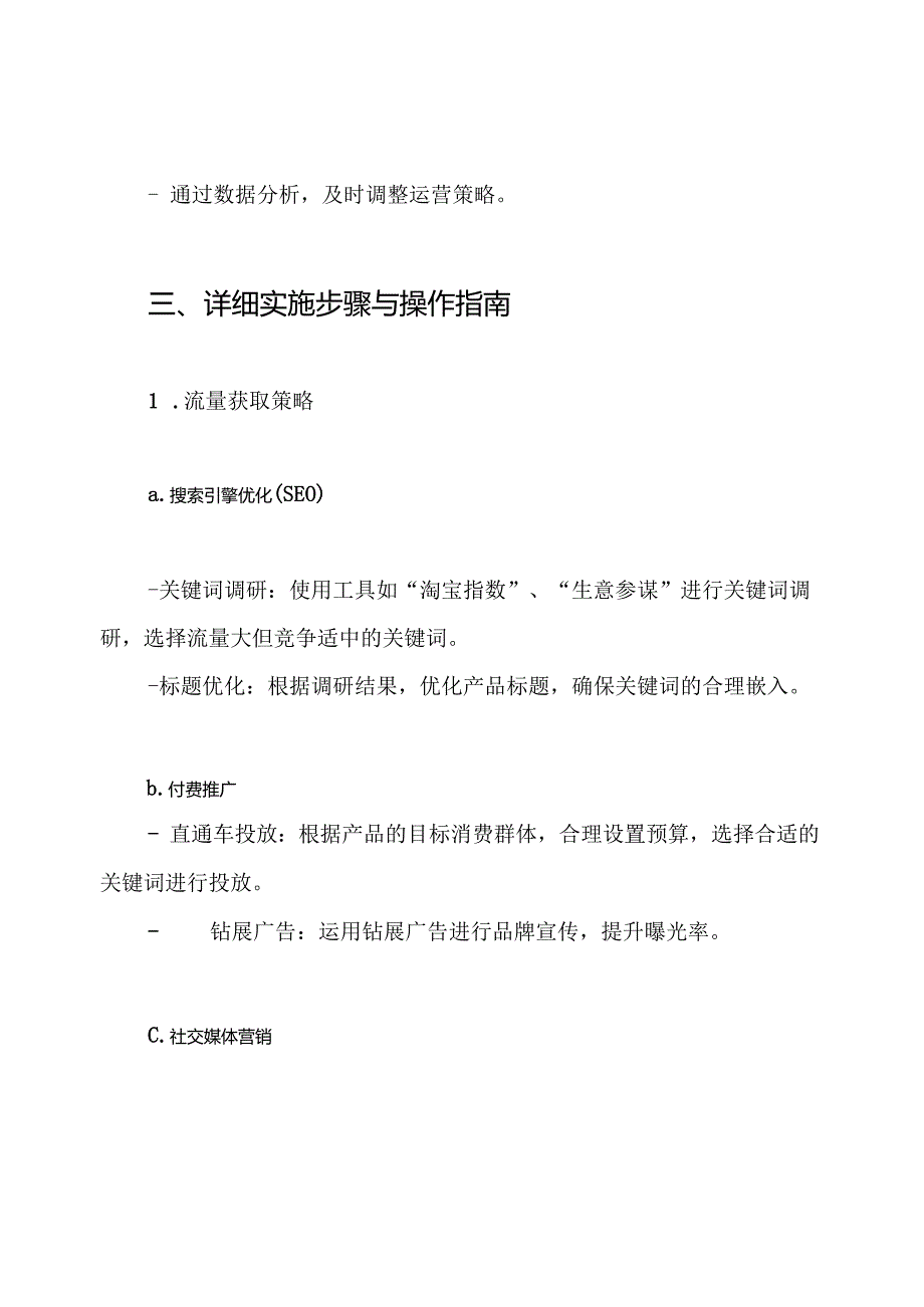 淘宝运营策划方案.docx_第3页