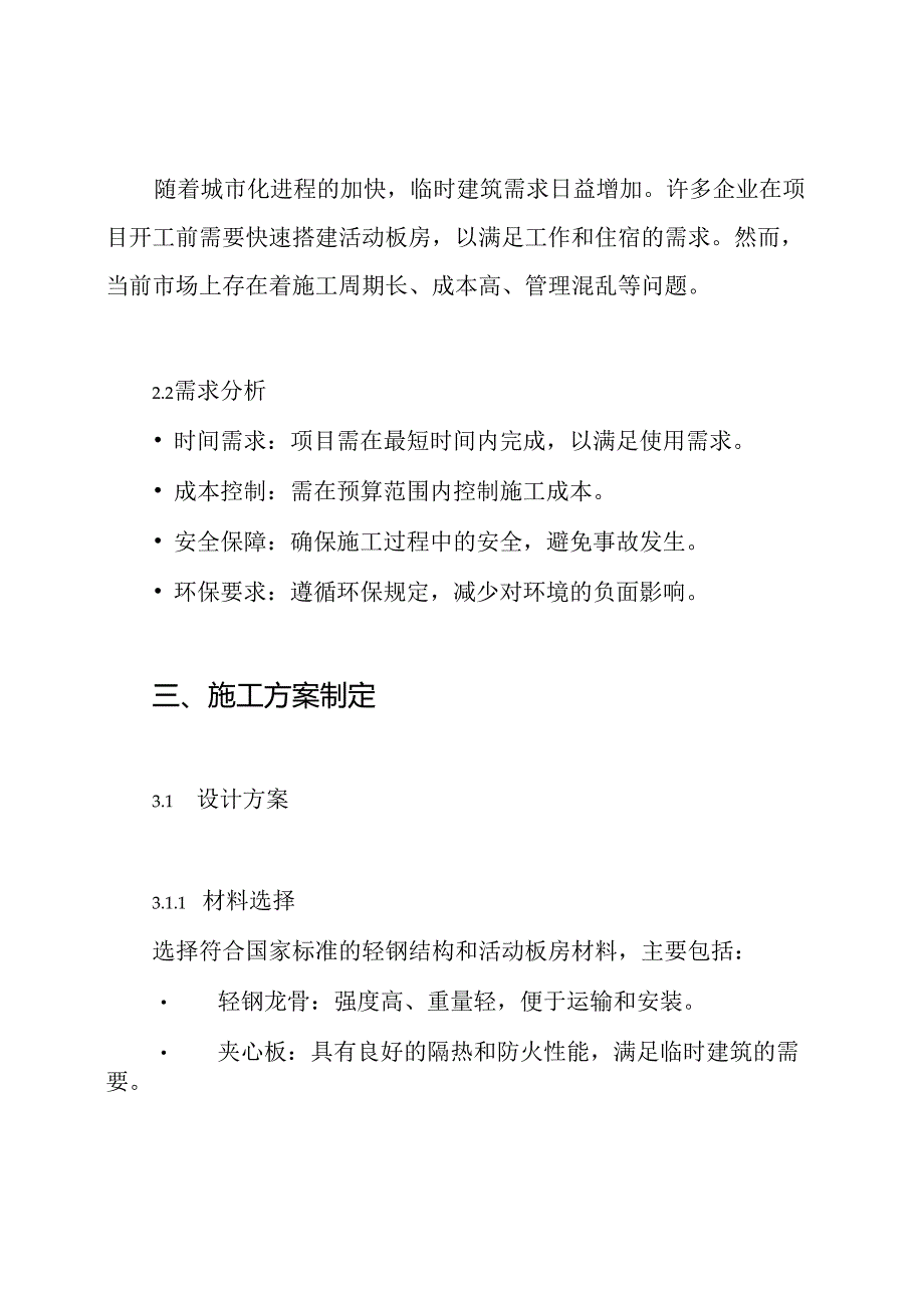 活动板房临建施工方案.docx_第2页