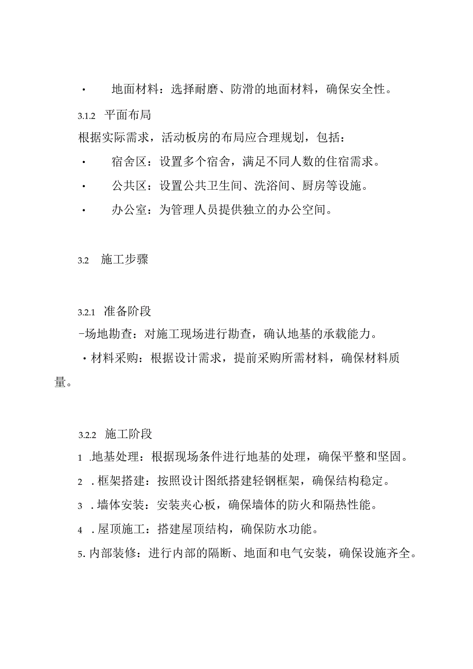 活动板房临建施工方案.docx_第3页