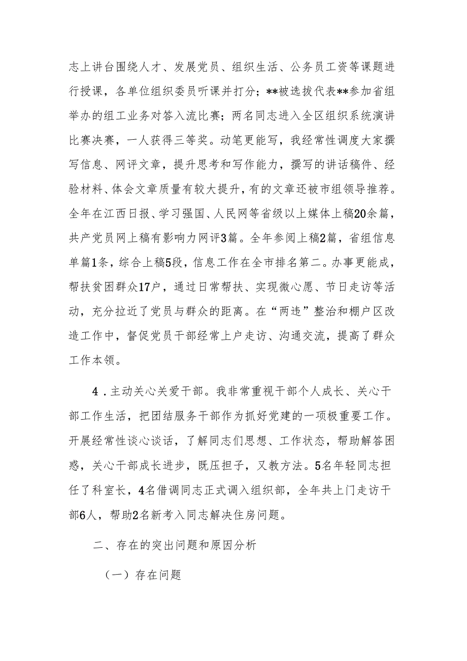 组织部机关支部书记2024年度抓基层党建工作述职报告范文.docx_第3页