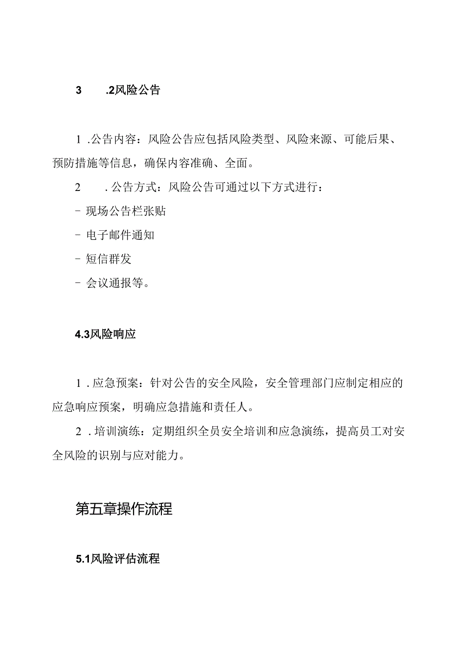 煤矿安全风险公告制度.docx_第3页