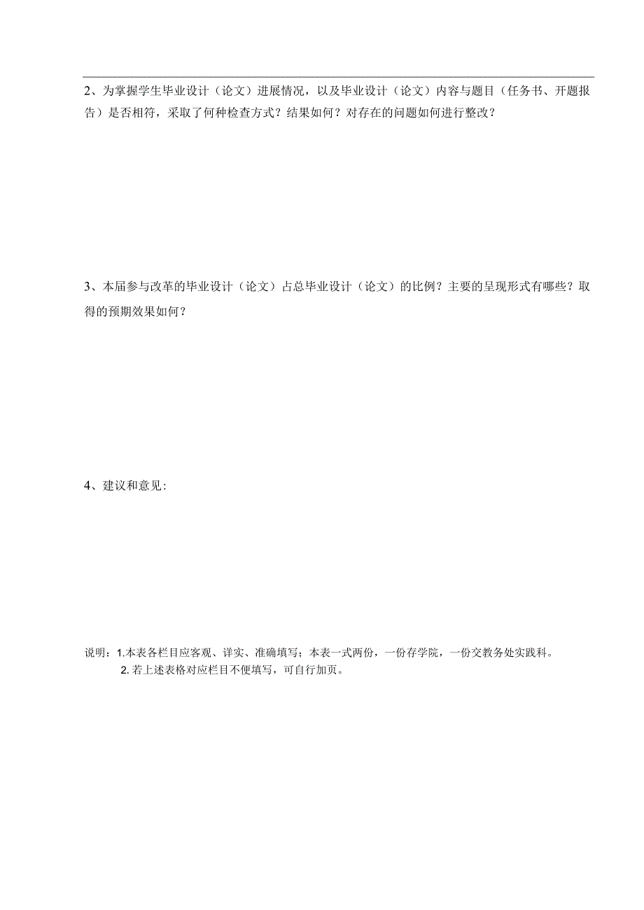 皖西学院本科毕业论文(设计)工作中期自查表.docx_第2页