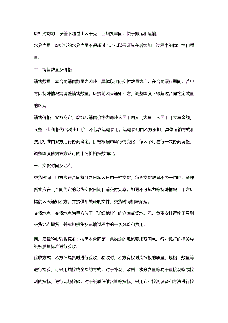 再生资源回收公司废纸板销售合同.docx_第2页