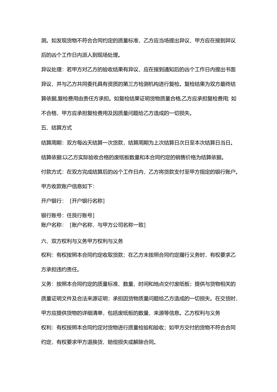 再生资源回收公司废纸板销售合同.docx_第3页