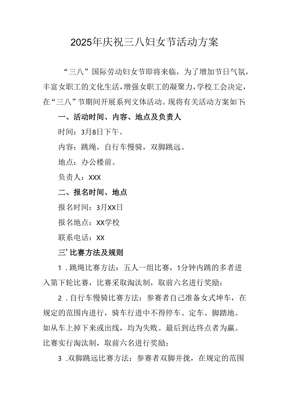 2025年小学庆祝三八妇女节活动方案 合计7份.docx_第1页