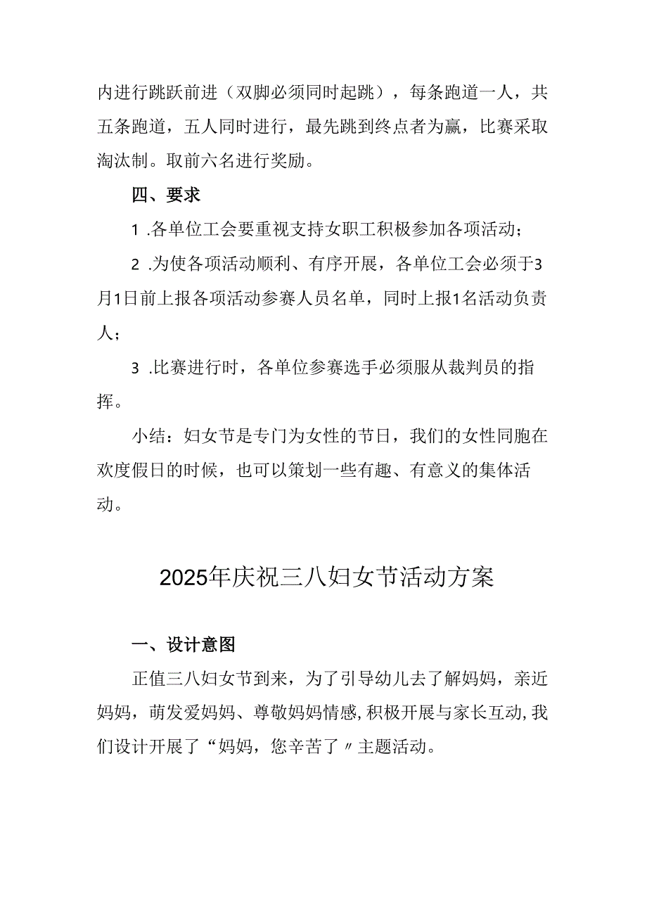 2025年小学庆祝三八妇女节活动方案 合计7份.docx_第2页