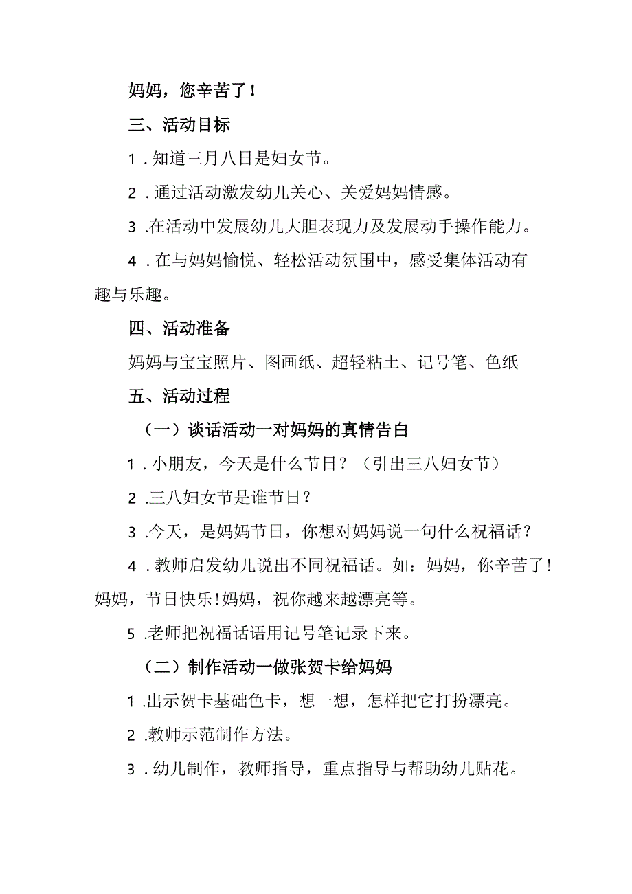 2025年小学庆祝三八妇女节活动方案 合计7份.docx_第3页