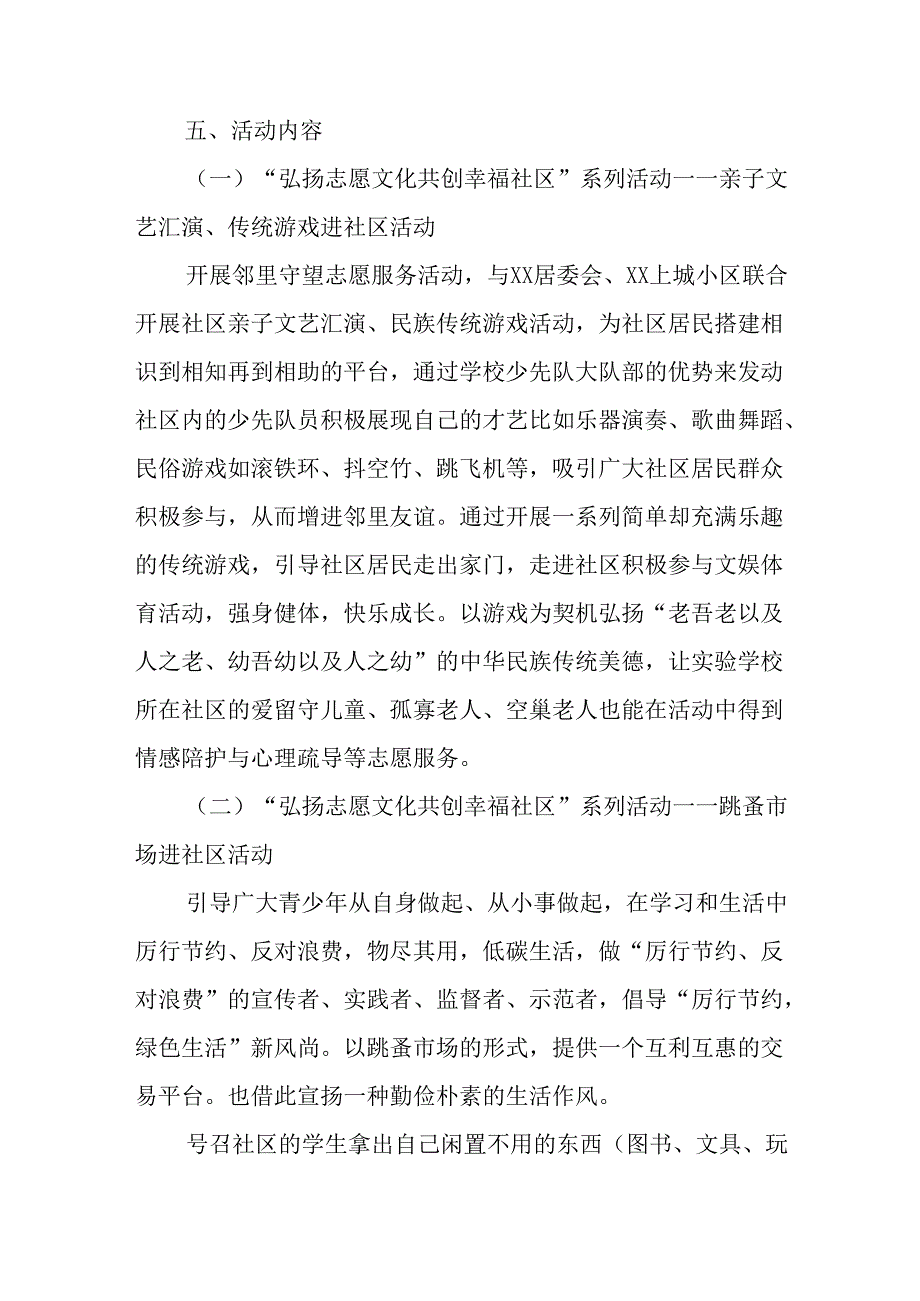 学习2025年雷锋精神六十二周年主题活动实施方案 （5份）_73.docx_第2页