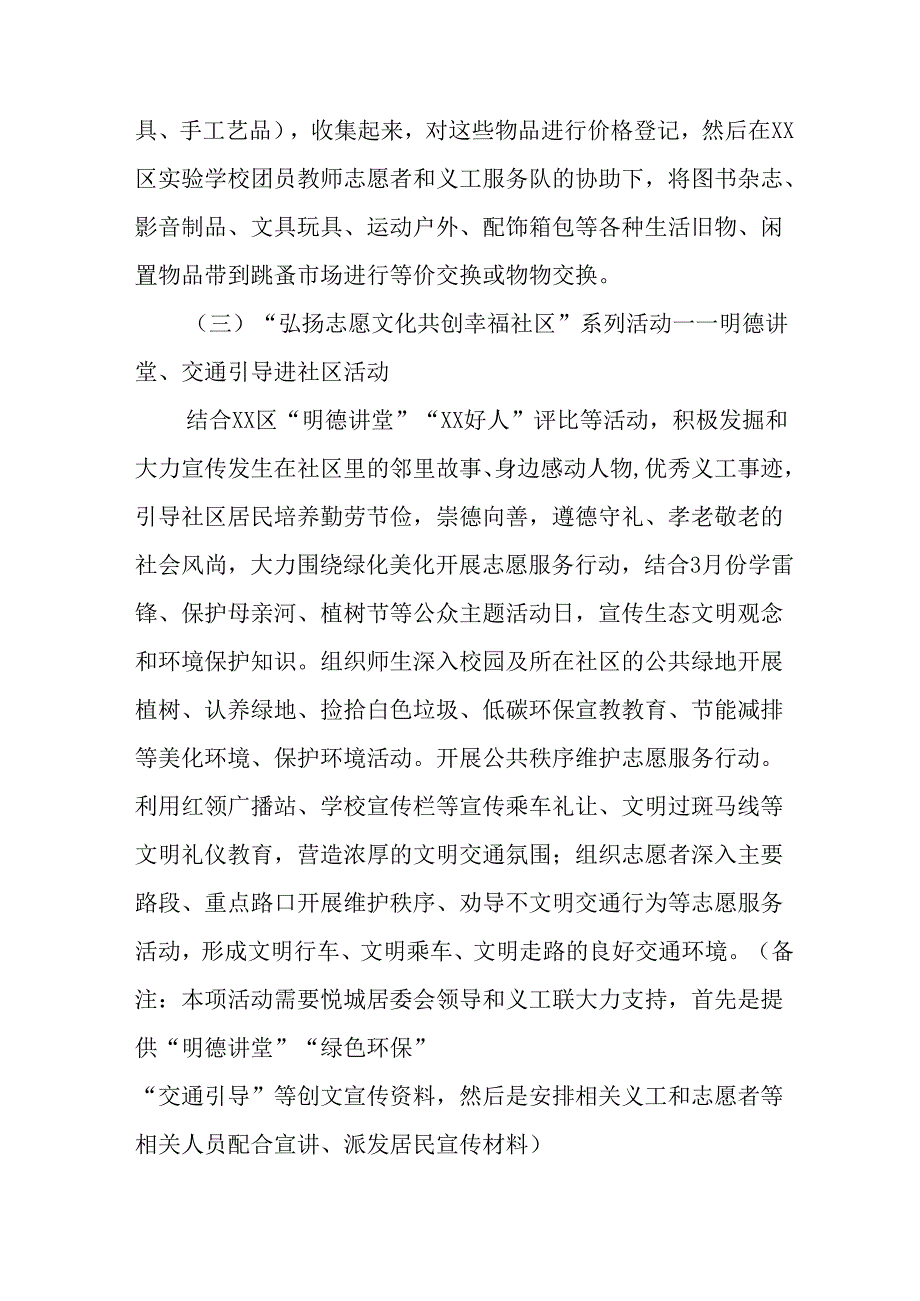 学习2025年雷锋精神六十二周年主题活动实施方案 （5份）_73.docx_第3页