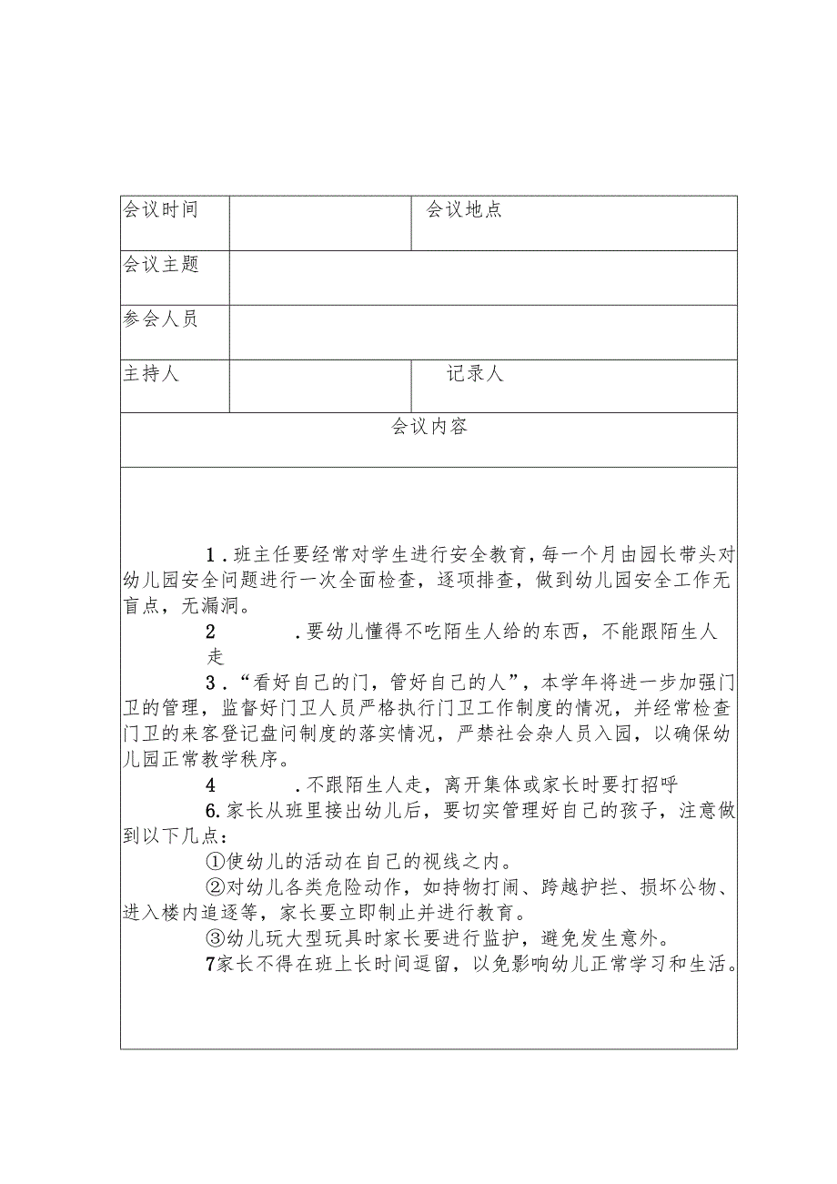 安全会议记录大全.docx_第2页