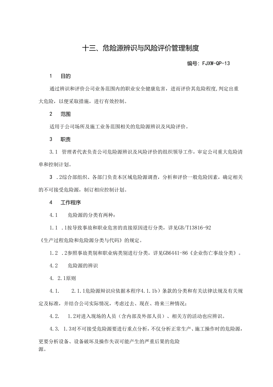 13危险源辨识与风险评价管理制度.docx_第1页