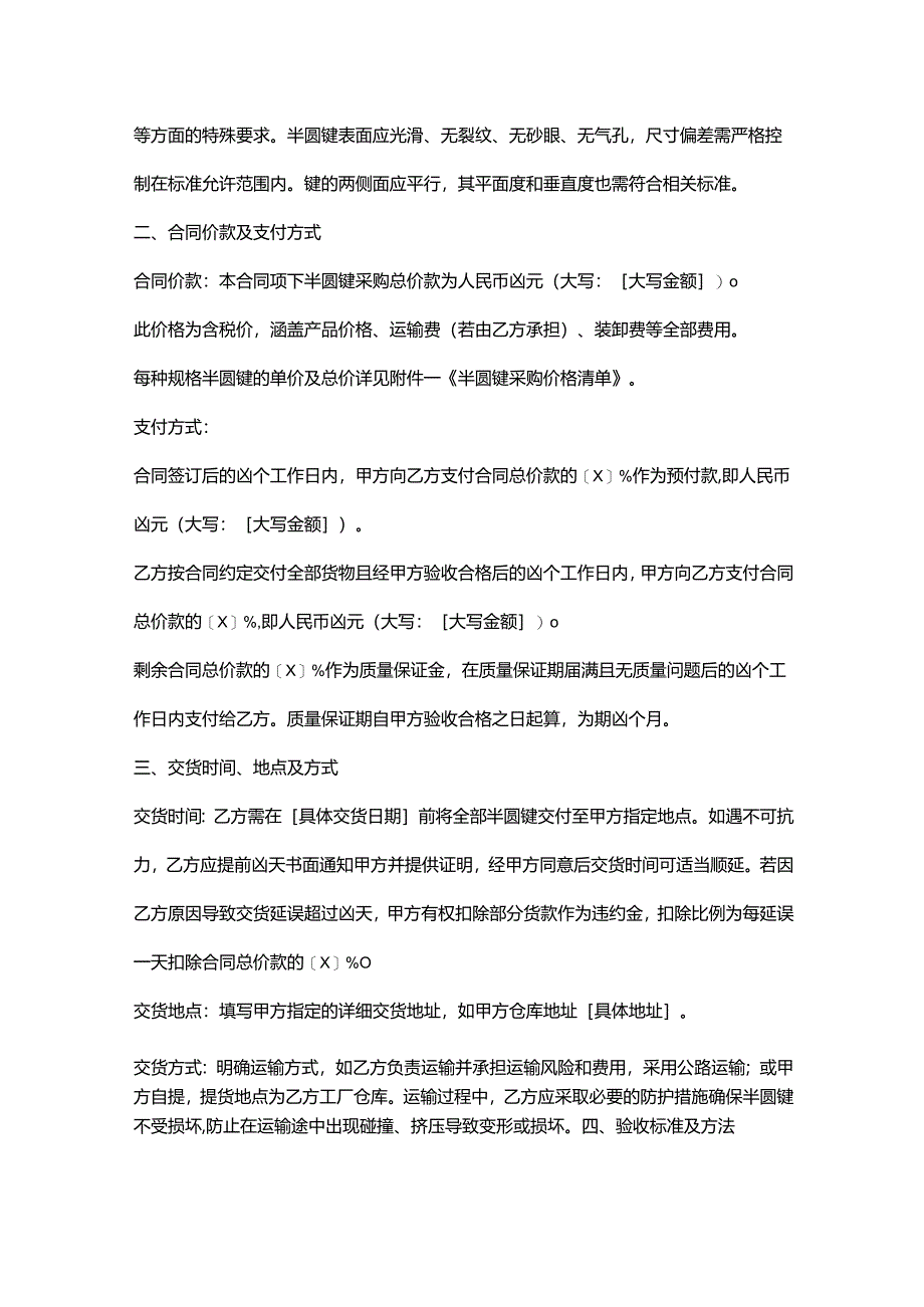 五金机电公司半圆键采购合同.docx_第2页