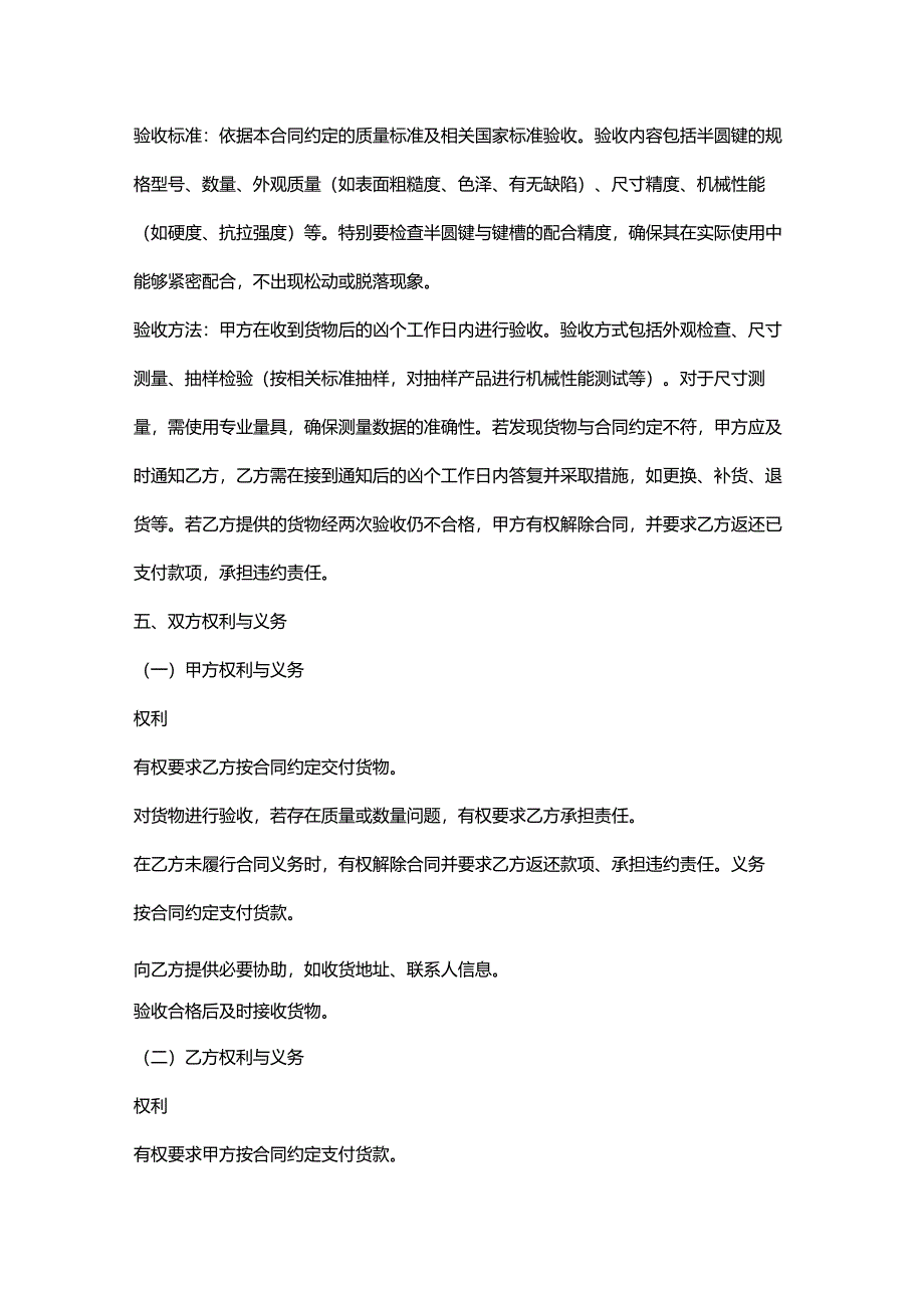 五金机电公司半圆键采购合同.docx_第3页