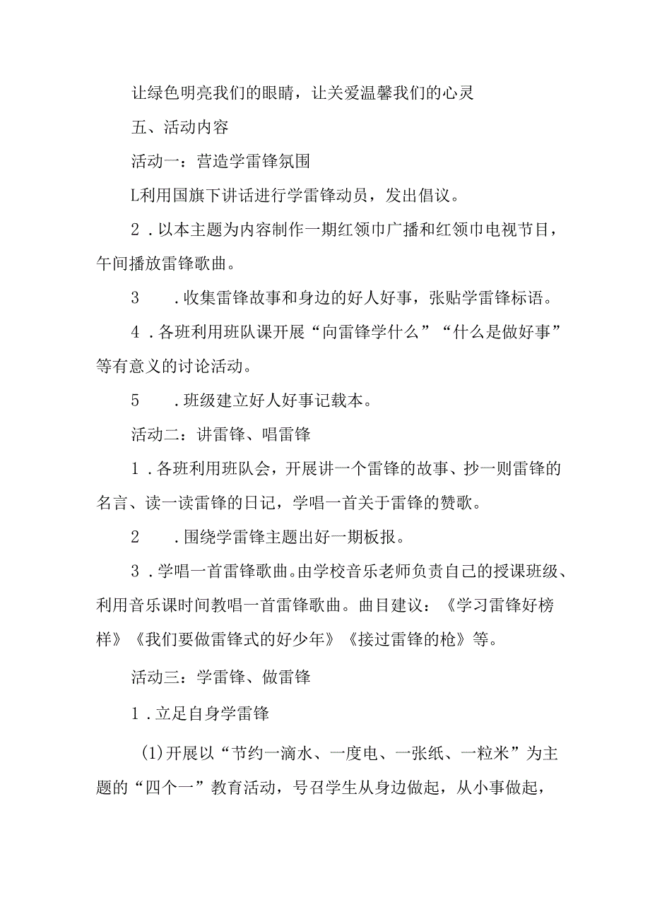 2025年学习雷锋精神六十二周年主题活动实施方案 合计5份.docx_第2页