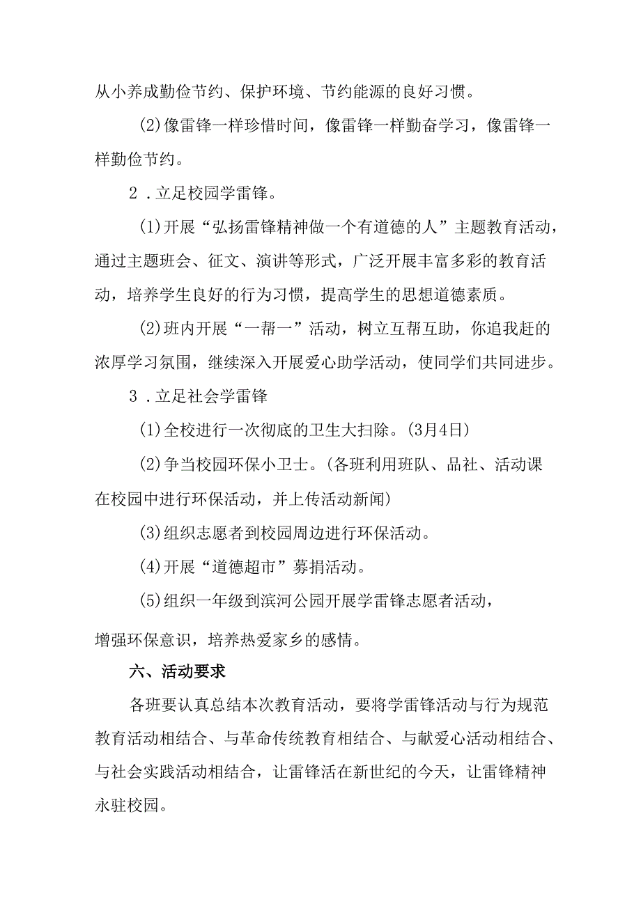 2025年学习雷锋精神六十二周年主题活动实施方案 合计5份.docx_第3页