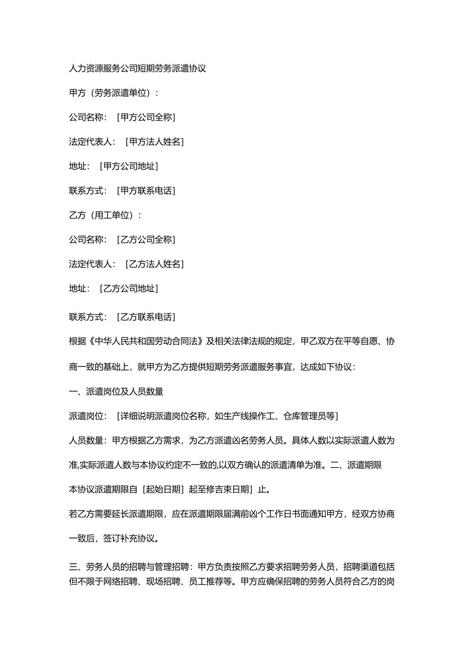 人力资源服务公司短期劳务派遣协议.docx_第1页