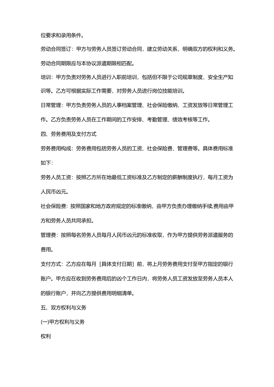 人力资源服务公司短期劳务派遣协议.docx_第2页