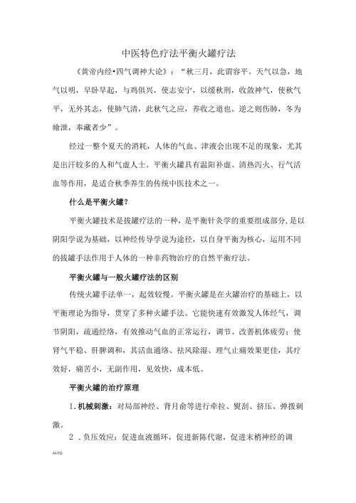 中医特色疗法平衡火罐疗法.docx