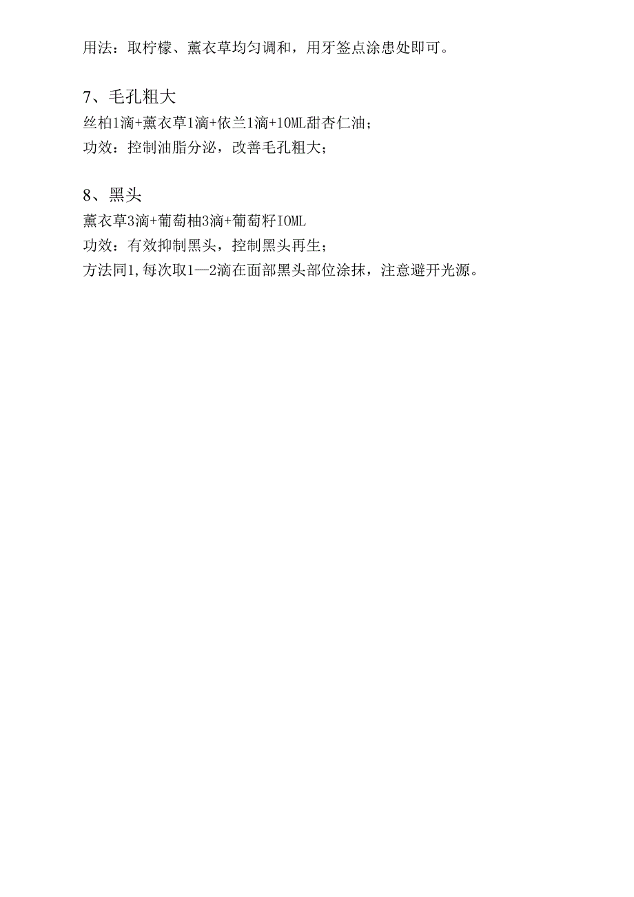 医美皮肤美容面部皮肤问题解决方案.docx_第2页