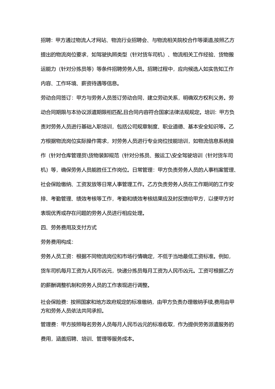 人力资源服务公司物流岗位劳务派遣服务协议.docx_第2页