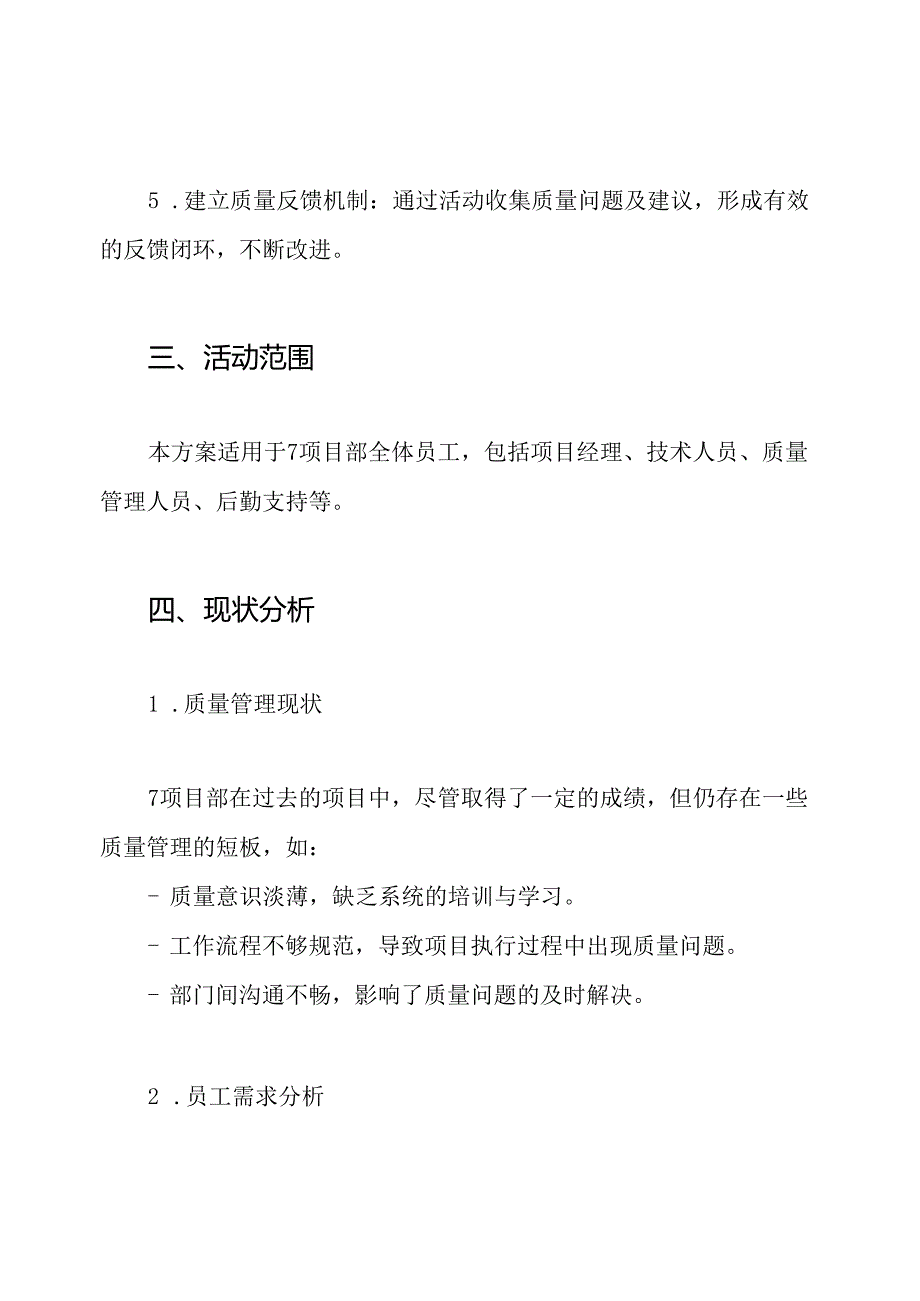 7项目部质量月活动实施方案.docx_第2页