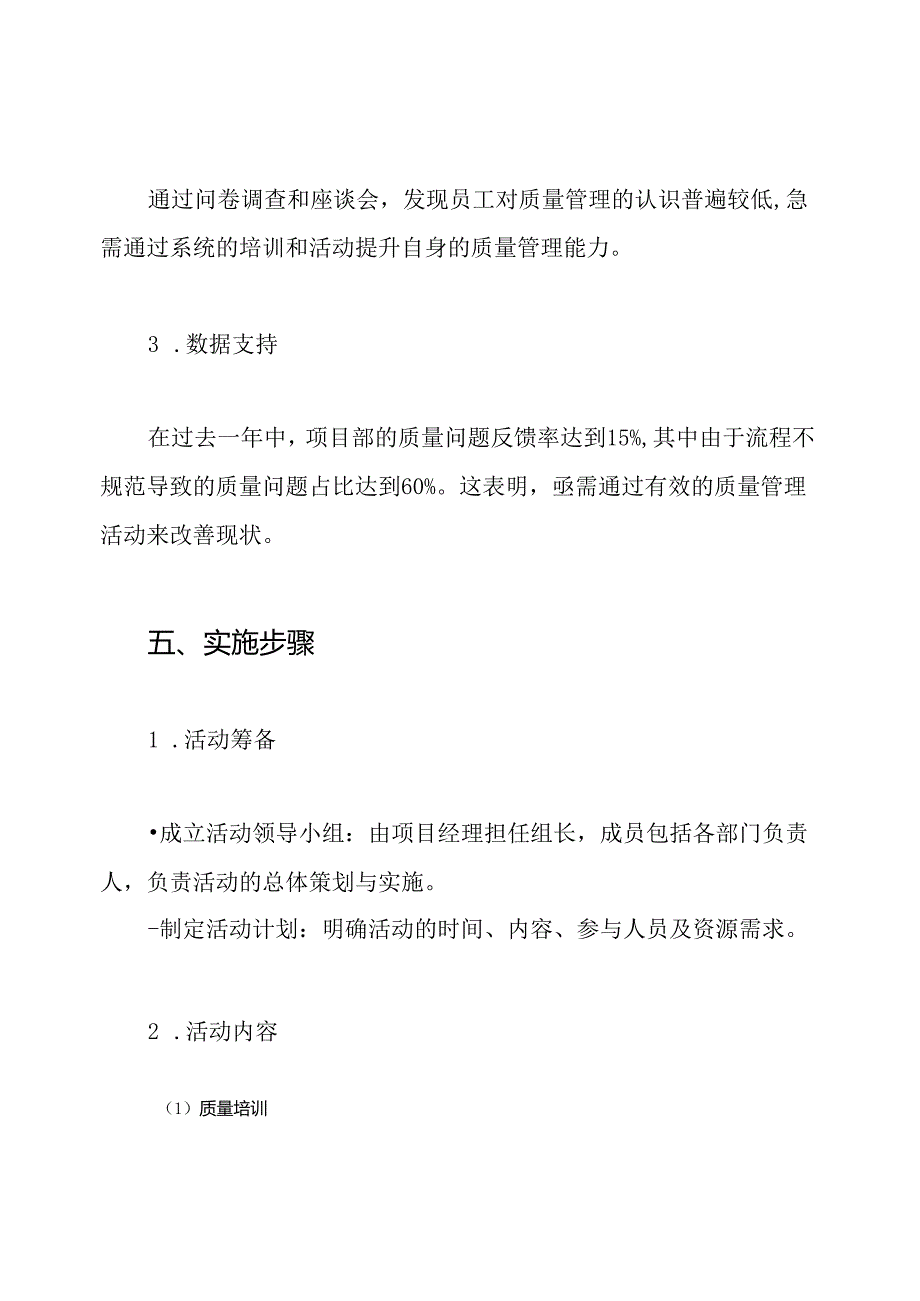 7项目部质量月活动实施方案.docx_第3页