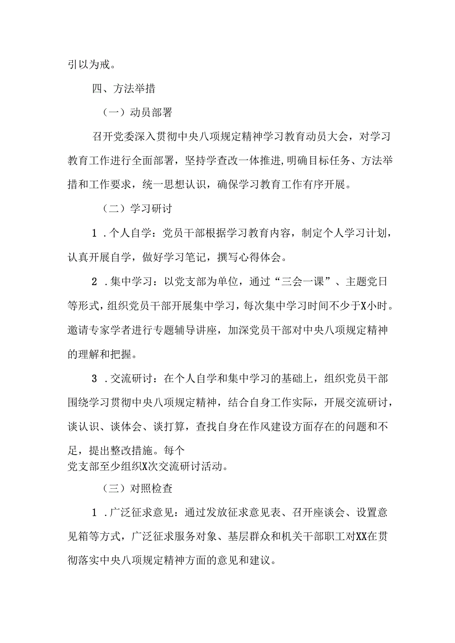 2025年大学开展《中央八项规定精神学习教育》实施方案 汇编8份.docx_第2页