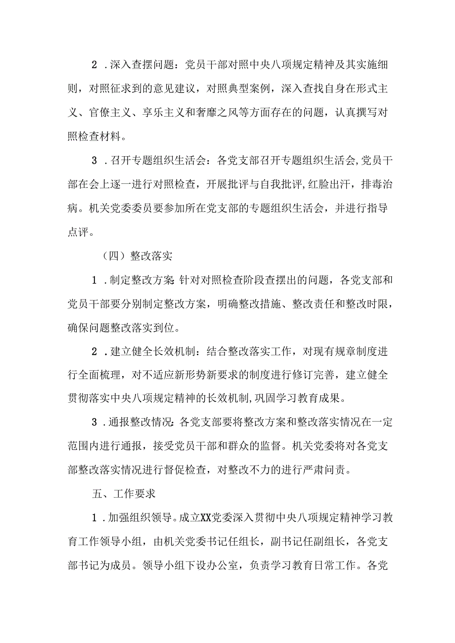 2025年大学开展《中央八项规定精神学习教育》实施方案 汇编8份.docx_第3页