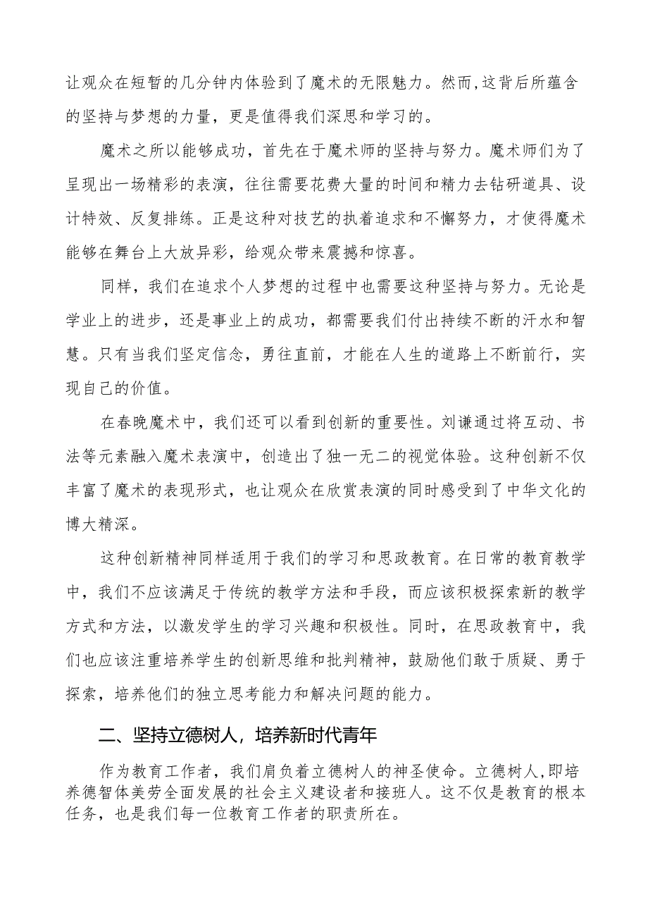 2025年春季开学典礼思政第一课讲话：从春晚魔术汲取力量筑牢思政教育根基等两篇.docx_第2页