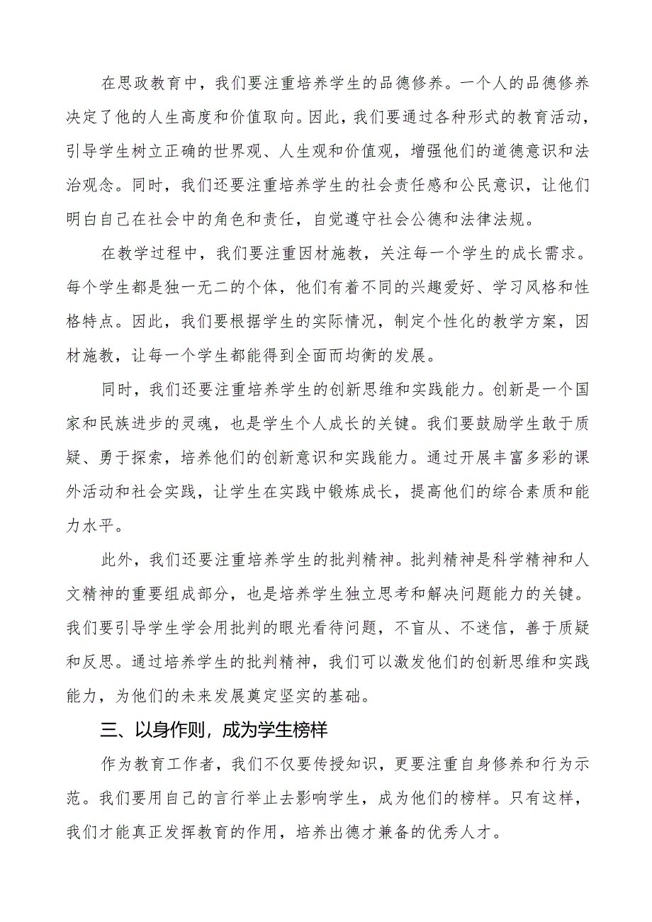 2025年春季开学典礼思政第一课讲话：从春晚魔术汲取力量筑牢思政教育根基等两篇.docx_第3页