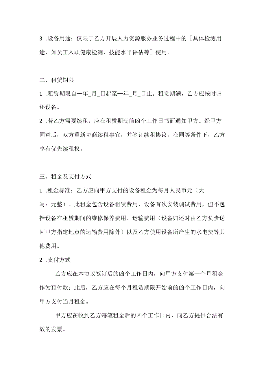 人力资源服务检测设备租赁服务协议.docx_第2页