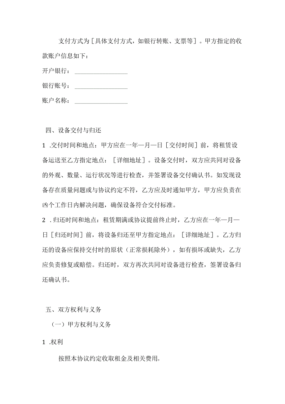 人力资源服务检测设备租赁服务协议.docx_第3页