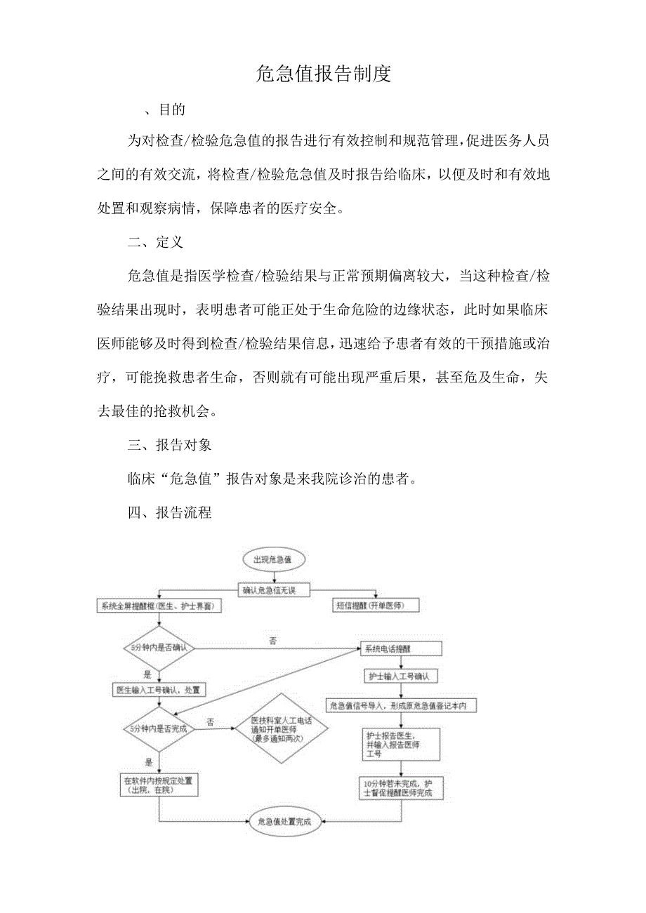 危急值报告制度.docx_第1页