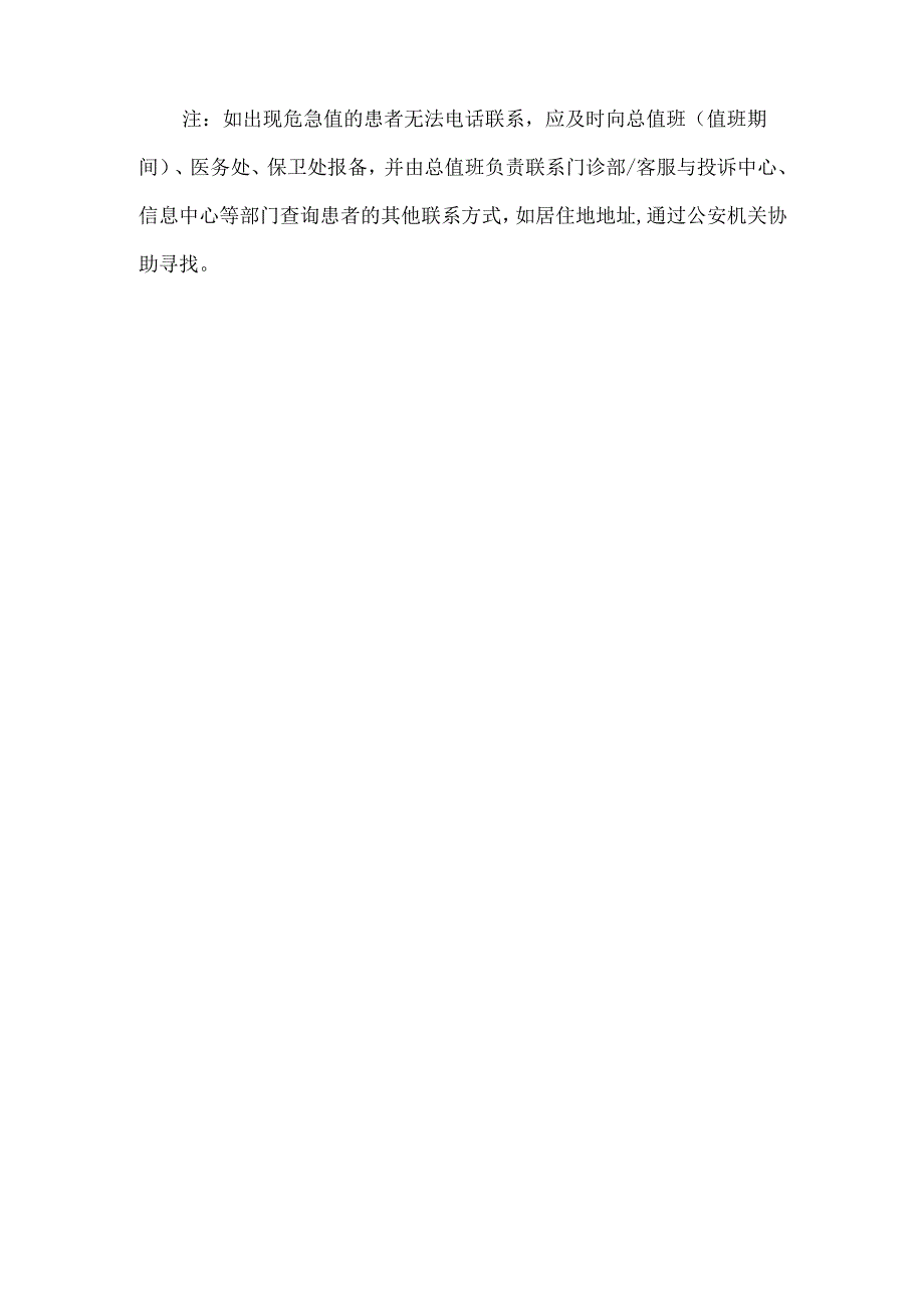 危急值报告制度.docx_第2页