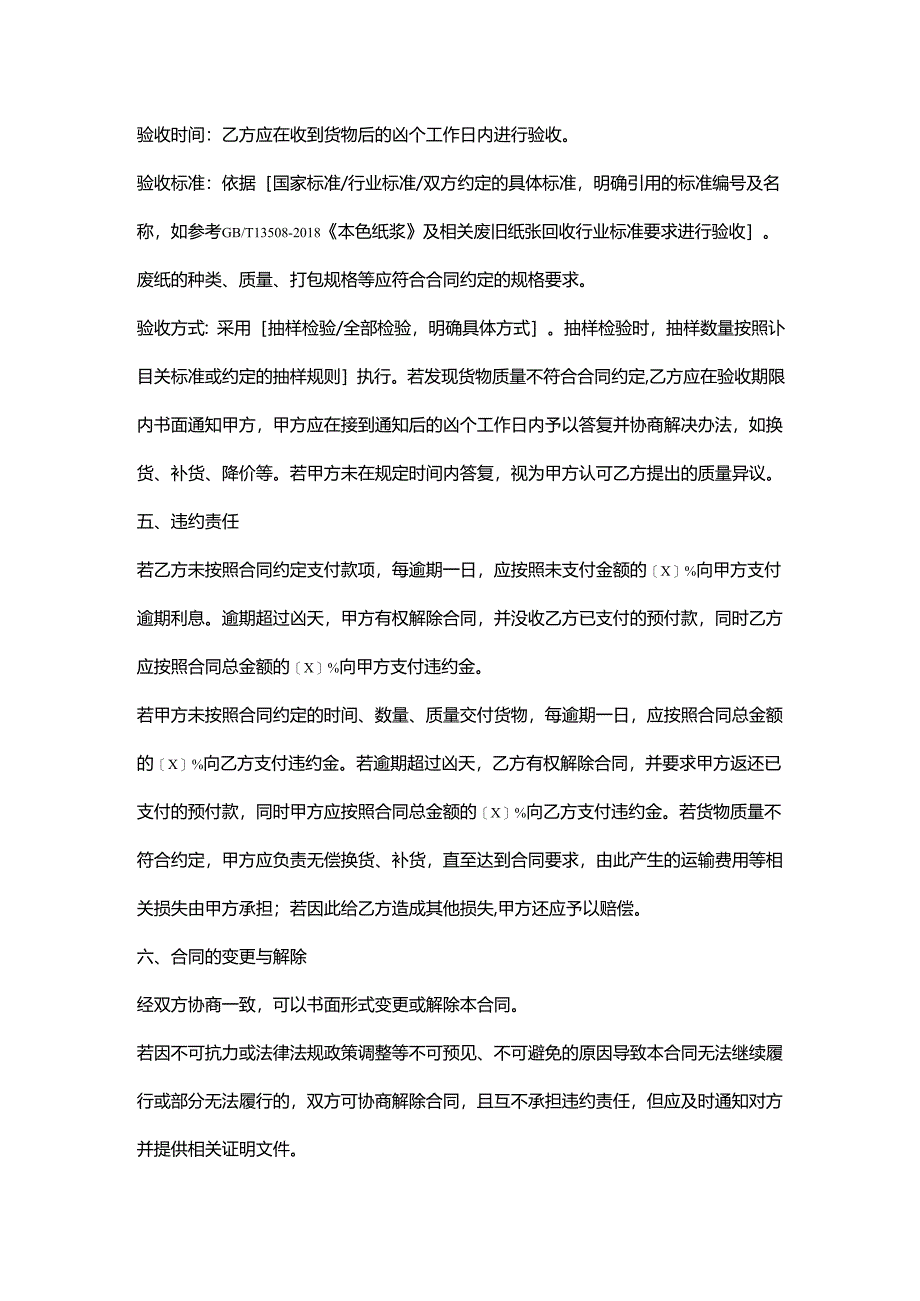 再生资源回收公司废纸销售合同.docx_第3页