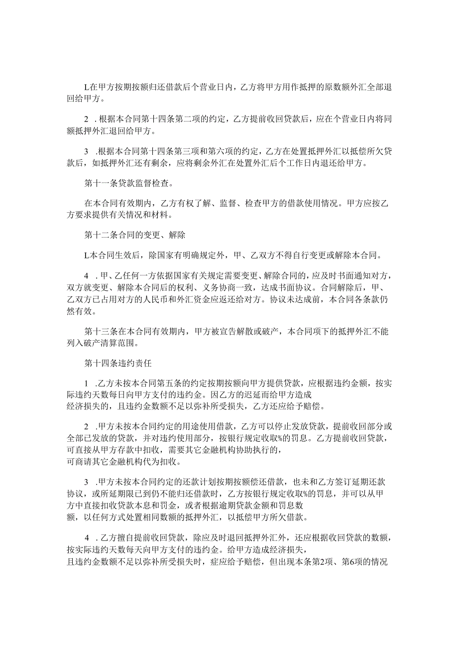 外贸公司外汇抵押贷款合同.docx_第3页