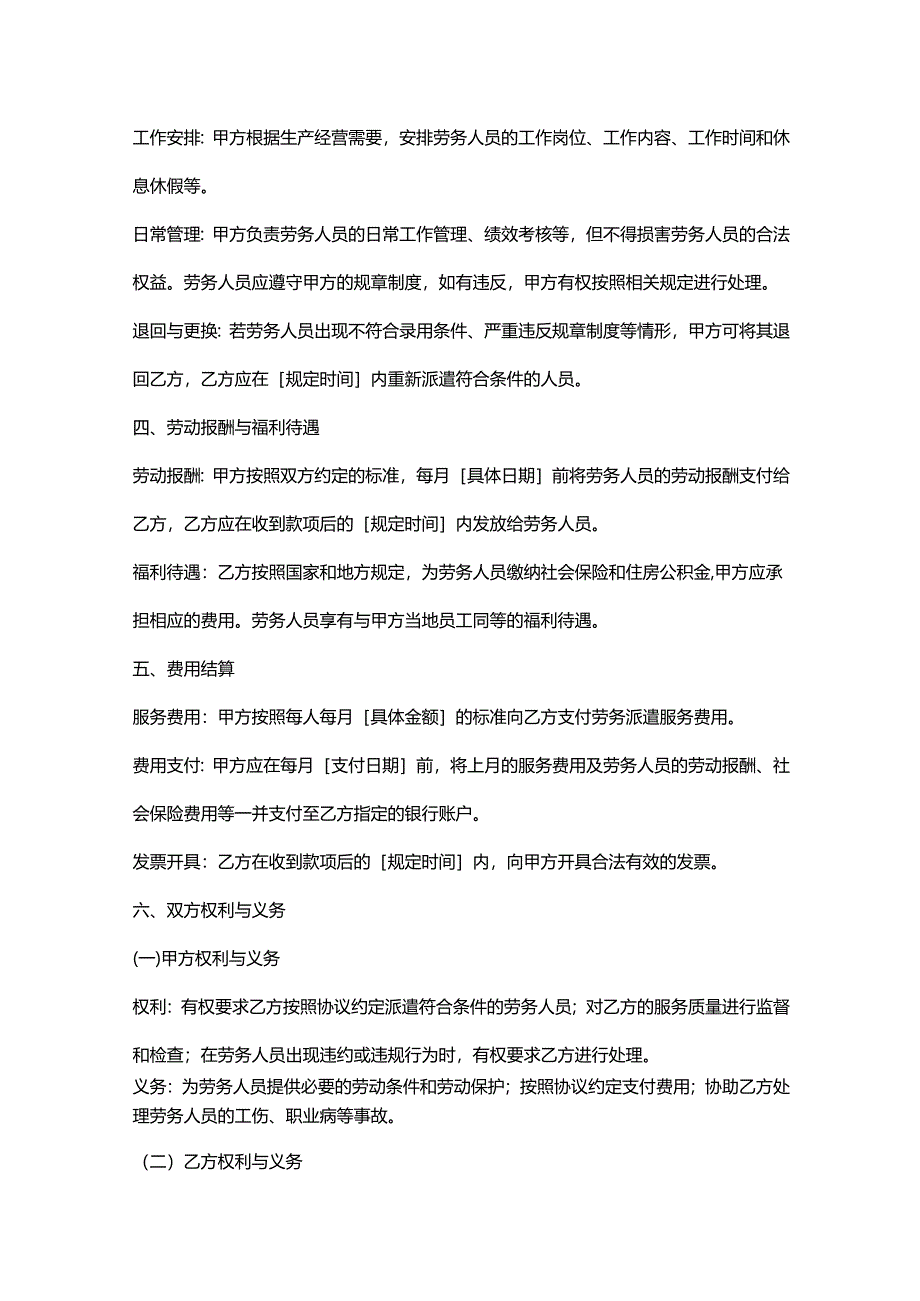 人力资源服务公司跨地区劳务派遣服务协议.docx_第2页