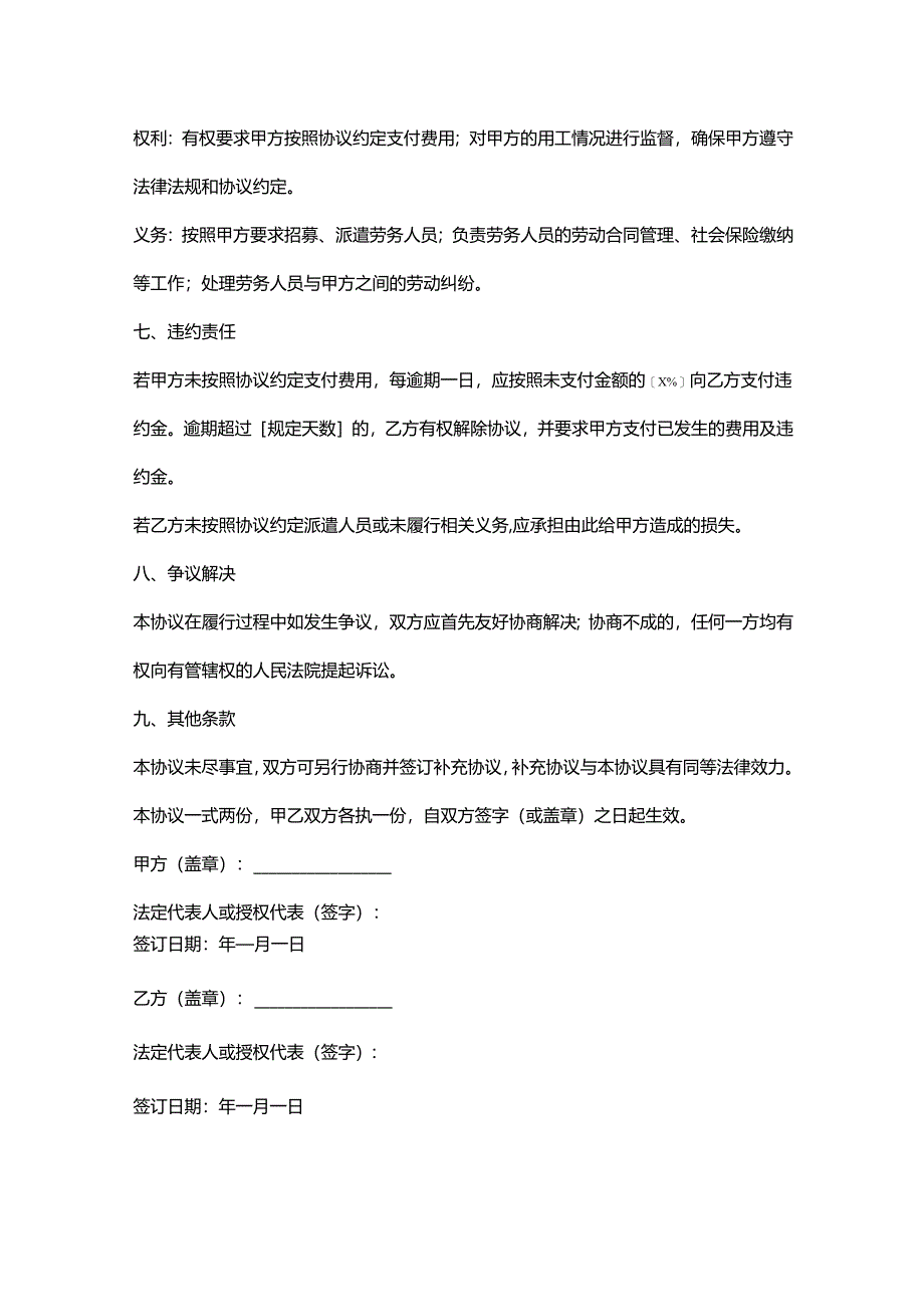 人力资源服务公司跨地区劳务派遣服务协议.docx_第3页