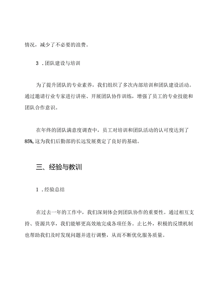 后勤部年度工作总结.docx_第3页