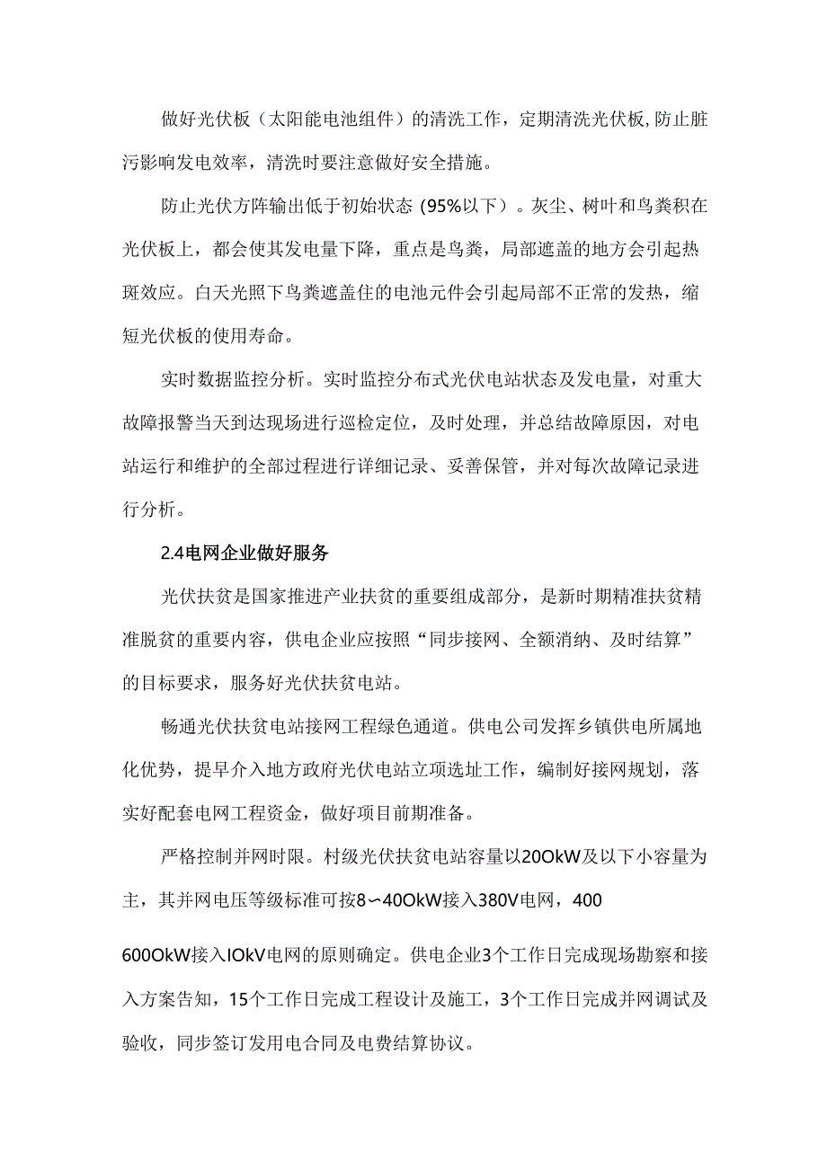 光伏扶贫电站发展建设与运维.docx_第3页
