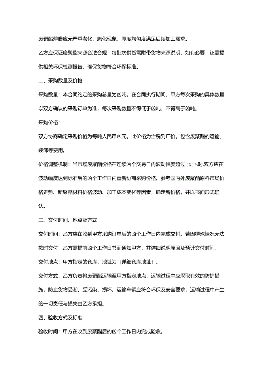 再生资源回收公司废聚酯采购合同.docx_第2页