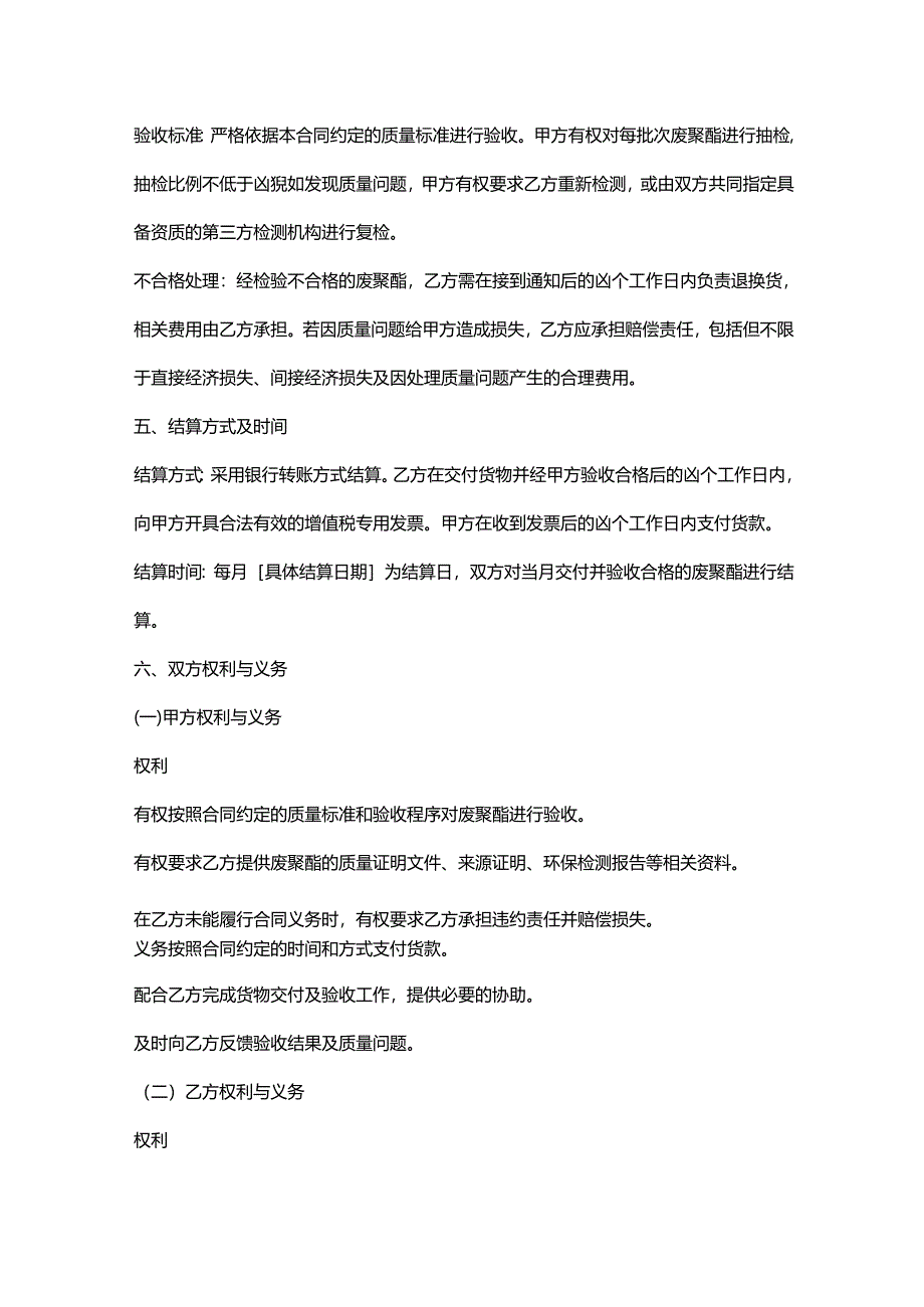 再生资源回收公司废聚酯采购合同.docx_第3页