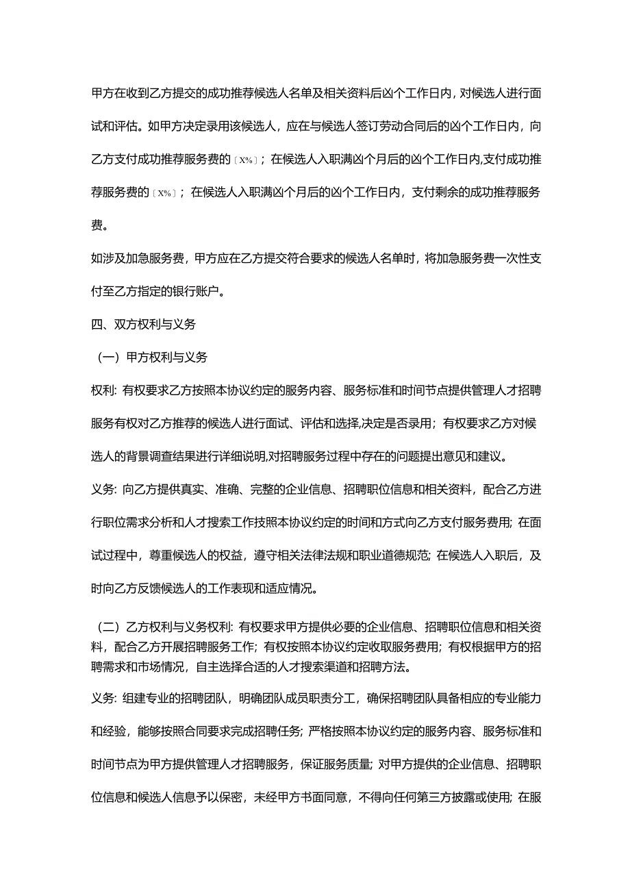 人力资源服务公司管理人才招聘服务协议.docx_第3页