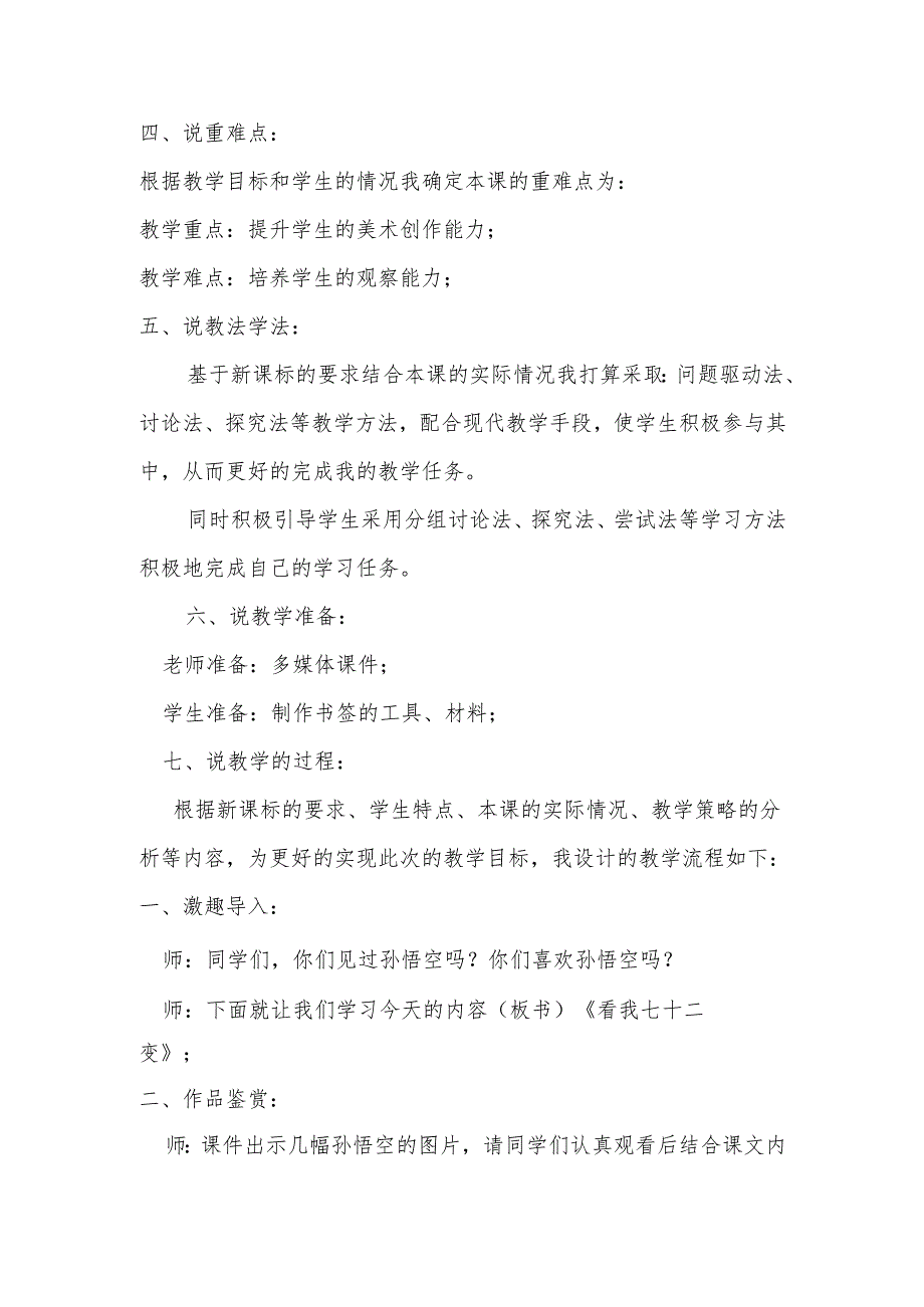 人教版一年级上册美术第11课《看我七十二变》说课稿.docx_第2页