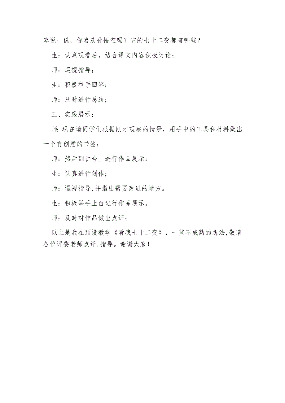 人教版一年级上册美术第11课《看我七十二变》说课稿.docx_第3页