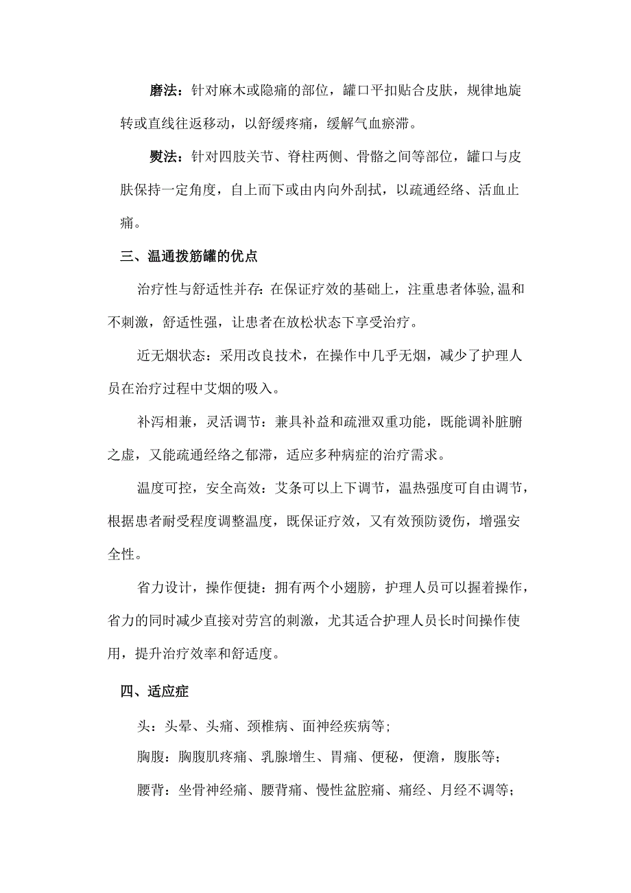 中医特色疗法温通拨筋罐.docx_第3页