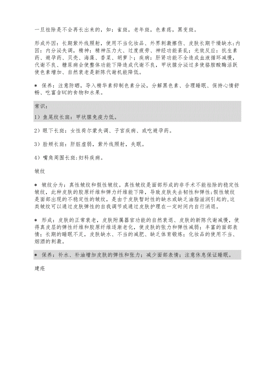 医疗美容基础皮肤知识及常见问题性肌肤.docx_第3页